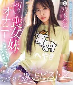 MIDA-389 八木奈々