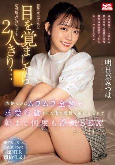  SONE-294