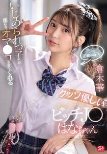 SNOS-031樹まり子
