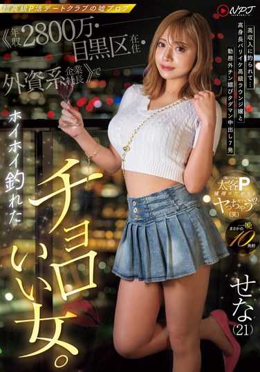  NPJS-078