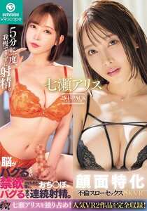 OVVR-564 七瀬アリス
