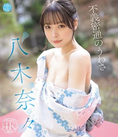  FWAY-069