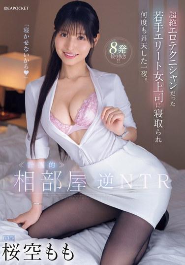  IPZZ-342