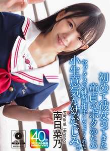 CRNX-257 南日菜乃
