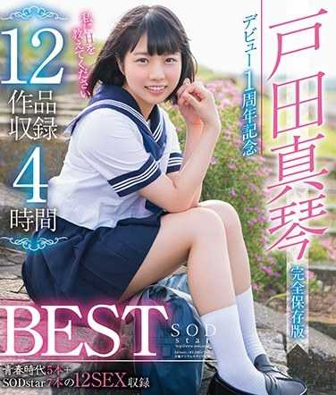  STARBD-817