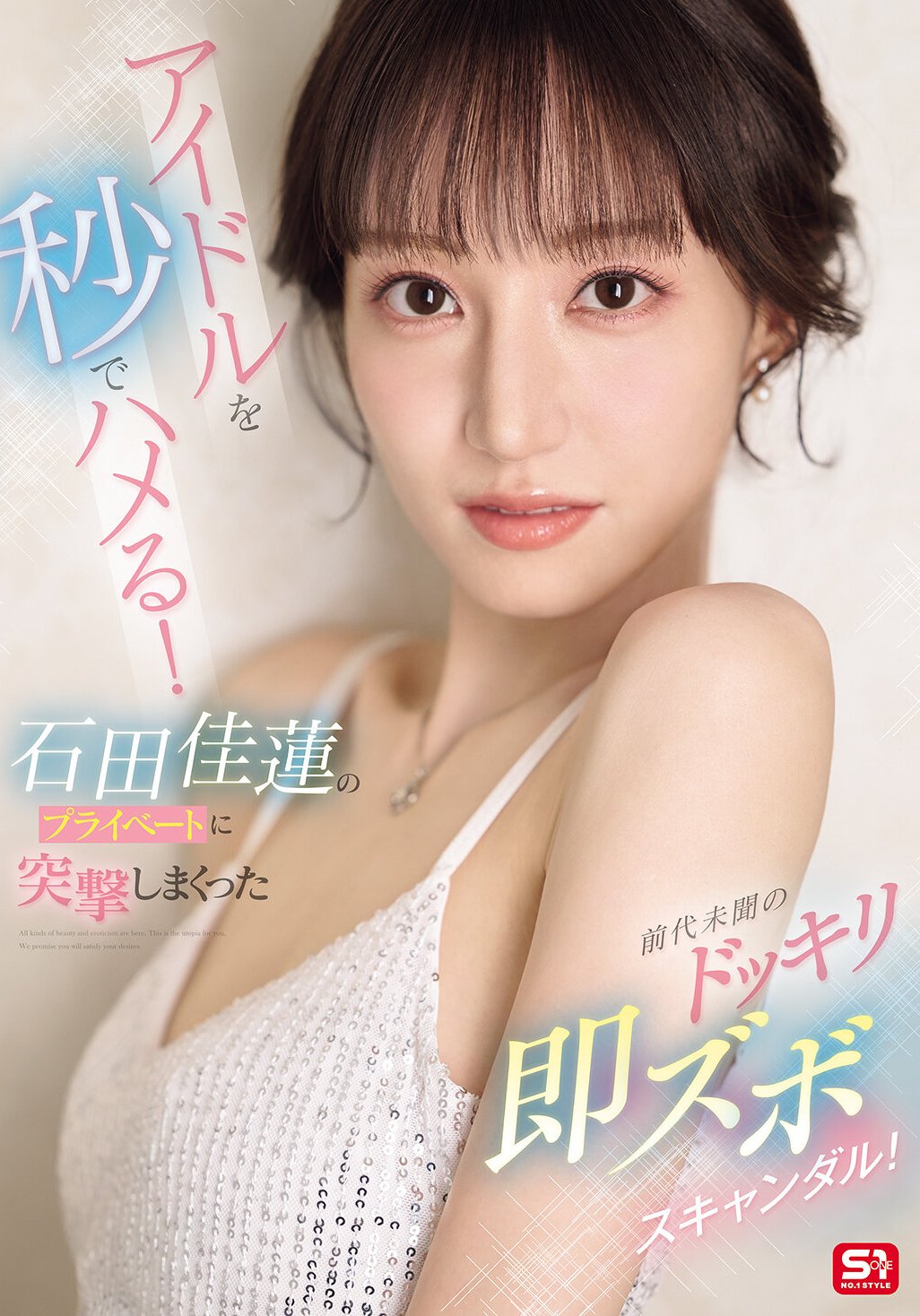  SONE-895