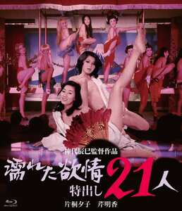 NKT-196 片桐夕子,芹明香,絵沢萠子,宝由加里,吉野あい,東八千代