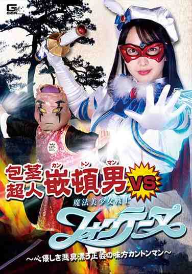  GHOV-033