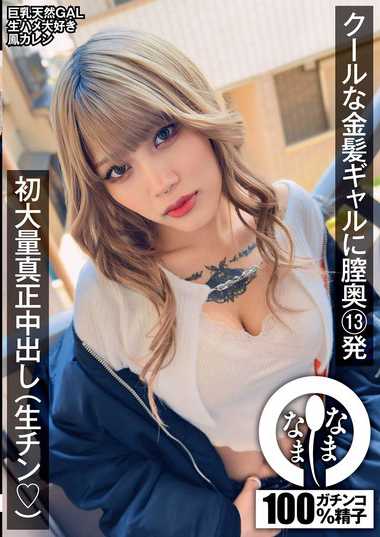  NAMH-011