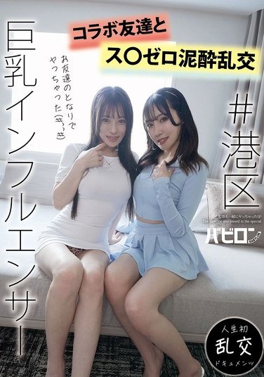 BAB-164逢沢みゆ,皆瀬あかり