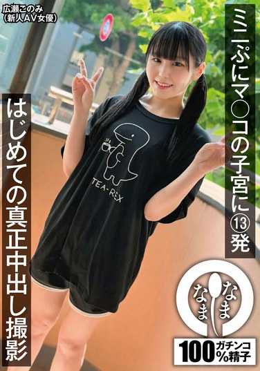  NAMH-021