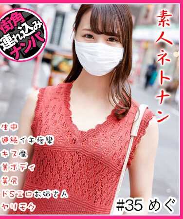  HNHU-035