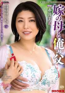 ALDN-548 赤井美希