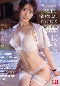 SNOS-091斉藤容子,林由美香,中村京子