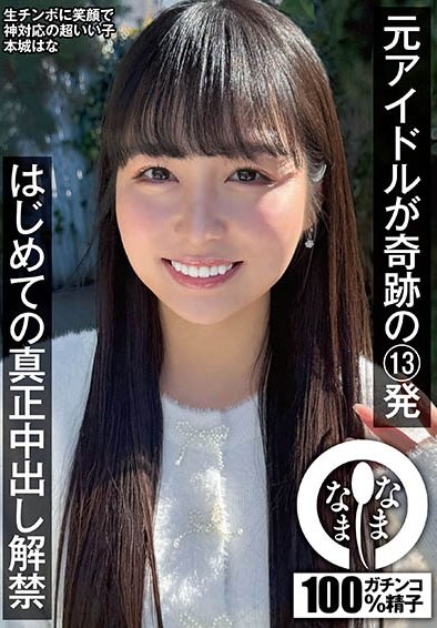  NAMH-038