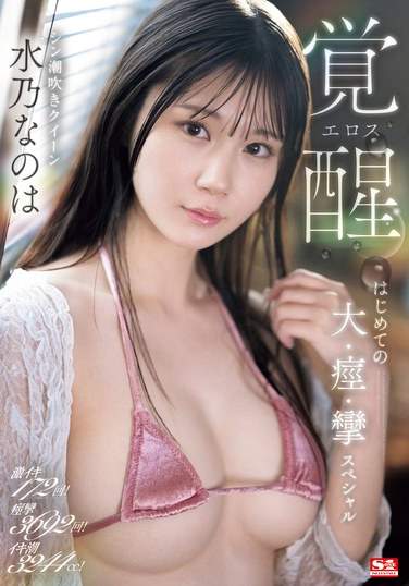  SONE-326