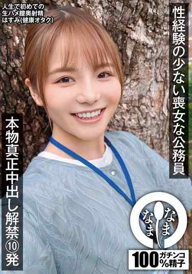  NAMH-018