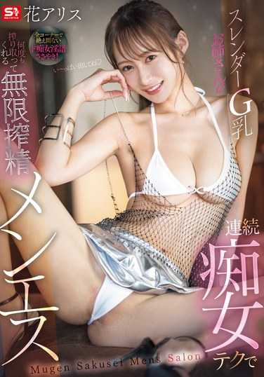 SONE-488