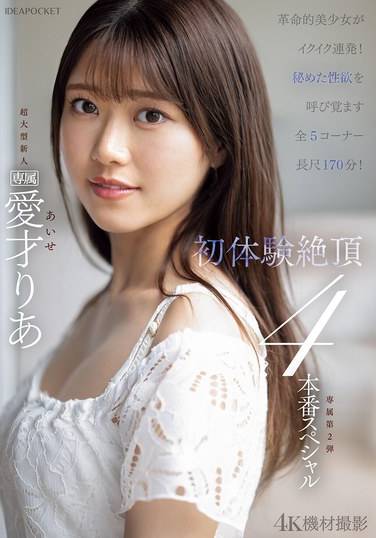  IPZZ-497