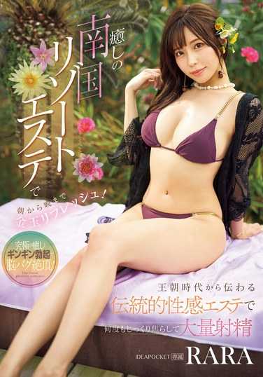  IPZZ-485