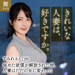 MYWIFE-653