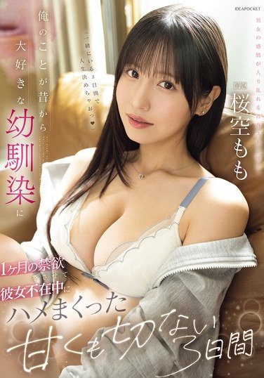  IPZZ-575