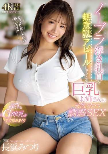  IPZZ-454