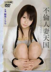 NEO-051 飯島くらら,山口真里