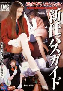 DVS-109 川村朋美,西野美緒,翔見磨子,小室佳代,小倉あずさ,阿部千春,五月なな,山咲小春,中川真緒