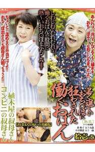 JKRD-011 森和子,小澤喜美子（小谷雅恵）